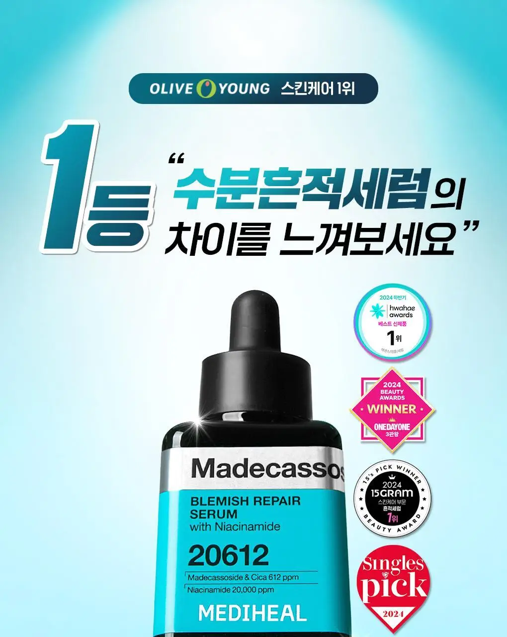 [1등/단품] 메디힐 마데카소사이드 흔적 리페어 세럼 40ml 상세페이지 1